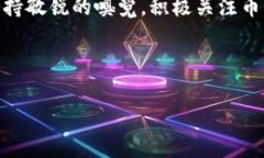   了解tpWallet币价，抓住数字货币投资机遇！ /