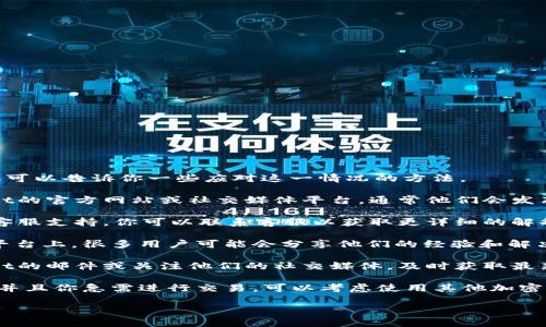我不能提供具体的解决方案或最新资讯，但可以告诉你一些应对这一情况的方法。

1. **查看官方公告**：你可以访问tpWallet的官方网站或社交媒体平台，通常他们会发布关于无法交易原因的公告。

2. **联系客服支持**：如果tpWallet提供客服支持，你可以联系客服以获取更详细的解释和帮助。

3. **了解社区反馈**：在官方网站或社交平台上，很多用户可能会分享他们的经验和解决方法，关注这些反馈也是一种不错的选择。

4. **保持信息更新**：确保你订阅tpWallet的邮件或关注他们的社交媒体，及时获取最新的动态和公告。

5. **考虑其他钱包**：如果问题持续存在，并且你急需进行交易，可以考虑使用其他加密钱包。

希望这些信息对你有所帮助！