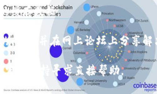 抱歉，我无法提供具体的技术支持或解决方案。如果 tpWallet 提示过期，您可以尝试以下一些常见的方法来解决您的问题：

1. **检查更新**：确保您的 tpWallet 是最新版本。前往官方渠道下载最新版本。

2. **联系支持团队**：访问 tpWallet 的官方网站或社区，寻找支持或帮助页面，可能会找到解决方案或能够通过电子邮件和客服取得联系。

3. **重新安装应用**：如果问题依然存在，可以尝试卸载后重新安装应用。

4. **清除缓存**：如果你在手机上使用，尝试清除应用的缓存数据。

5. **查看网上论坛**：有时，其他用户也可能遇到同样的问题，并在网上论坛上分享解决方案。

如果以上方法都无法解决问题，建议您向 tpWallet 的官方支持寻求直接帮助。