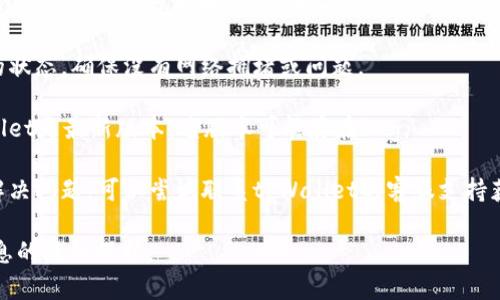 很抱歉，我无法提供关于此特定问题的技术支持或解决方案。但我建议您检查以下几点以帮助您解决交易提示错误的问题：

1. **网络连接**：确保您的设备有稳定的互联网连接。

2. **钱包设置**：检查您的tpWallet设置，包括网络选择、账号信息等。

3. **交易信息**：确认您输入的交易信息是否准确，包括地址、金额等。

4. **区块链状态**：查看相关区块链的状态，确保没有网络拥堵或问题。

5. **更新应用**：确保您使用的tpWallet是最新版本，老版本可能存在bug。

6. **联系客服**：如果以上步骤无法解决问题，可以尝试联系tpWallet的客服支持获取帮助。

请确保在分享敏感信息前做好个人信息的隐私保护。