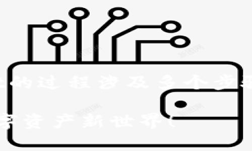 提币将NFT（非同质化代币）转移到TPWallet的过程涉及多个步骤。以下是详细的指南，帮助您顺利进行操作。

### 轻松将NFT提币至TPWallet，体验数字资产新世界！