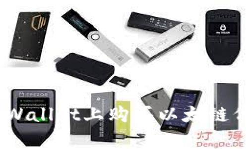 轻松掌握：在tpWallet上购买以太链代币的简单步骤