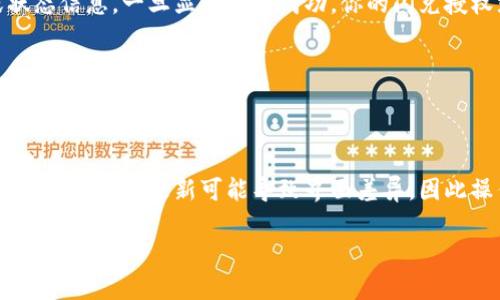 在TP钱包上取消闪兑授权的币种可以按照以下步骤进行操作：

步骤一：打开TP钱包
首先，确保你已经下载并安装了TP钱包，并使用你的账户进行登录。如果你还没有账户，可以通过钱包的简单指引进行创建。

步骤二：进入钱包界面
在主界面中，你将看到你的数字资产总览。找到并点击你想要取消授权的币种，这将带你进入该币种的详细页面。

步骤三：找到闪兑授权设置
在币种的详细信息页面中，通常会有一个选项是“闪兑”或者“授权”。不同的钱包版本可能会有所不同，但一般来说，你需要寻找与闪兑相关的设置。点击进入此选项。

步骤四：查看当前授权状态
在闪兑授权的设置页面中，你将能看到当前已授权的所有币种。此时，你可以查看你想要取消授权的币种。

步骤五：取消授权
找到需要取消授权的币种后，通常会有一个“取消授权”或者“撤回授权”的选项。点击这个选项，系统可能会要求你确认取消授权的操作。在确认无误后，继续下一步。

步骤六：完成操作
确认后，系统将会处理你的请求。这个过程可能会稍微花费一些时间，你可以在此期间查看操作的进度或状态信息。一旦显示操作成功，你的闪兑授权就被取消了。

步骤七：确认取消成功
最后，返回到闪兑授权设置页面，检查你刚才取消授权的币种是否仍在授权列表中。如果不在，则说明取消成功。

注意事项
在取消闪兑授权之前，请确保你了解此操作的后果，这可能会影响你在该平台上的交易能力。此外，不同的钱包版本和更新可能导致界面差异，因此操作步骤可能会略有不同。如果遇到困难，可以查阅TP钱包的官方帮助文档或联系客服进行进一步的咨询。

以上步骤应该帮助你顺利取消TP钱包中闪兑授权的币种。希望你在使用数字货币钱包时，一切顺利！