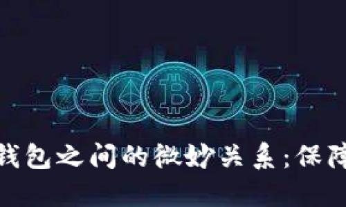 : 探索交易所与冷钱包之间的微妙关系：保障你的数字资产安全