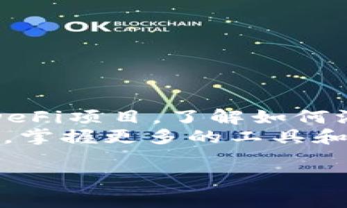 添加自定义网络到tpWallet是一个相对简单的过程。在这里，我将详细介绍如何在tpWallet中添加自定义网络，包括必要的步骤和一些注意事项。

什么是tpWallet？
tpWallet是一款支持多种区块链资产的数字钱包，旨在为用户提供安全、便捷的资产管理体验。无论是查看余额、发送/接收加密货币，还是与去中心化应用（DApp）进行交互，tpWallet都能为用户提供高效的服务。为了方便用户管理不同的区块链资产，tpWallet允许添加自定义网络，以便访问更广泛的加密资产。

为什么要添加自定义网络？
许多用户都知道，除了主流的以太坊、比特币等主链外，还有众多层二解决方案和其他区块链网络（如Polygon、Binance Smart Chain等）支持各种Token。如果你希望在tpWallet中使用这些网络的资产，如交易、参与农业挖矿或使用其他DeFi产品，添加自定义网络是必不可少的第一步。

添加自定义网络的步骤

h4步骤1：打开tpWallet/h4
首先，你需要打开tpWallet应用。确保你已经安装并登录到你的账户。如果是首次使用，建议先注册并完成一些基础设置。

h4步骤2：导航到网络设置/h4
在钱包的主界面，找到并点击“设置”选项。一般情况下，这个选项位于屏幕的右上角或底部菜单中。进入设置后，查找“网络”或“自定义网络”的选项。

h4步骤3：选择添加网络/h4
在“网络”或“自定义网络”页面上，你会看到一个“添加网络”或“新增网络”的按钮。点击此按钮，进入自定义网络的添加界面。

h4步骤4：填写网络信息/h4
在自定义网络的界面中，你需要填写以下信息：
ul
    listrong网络名称：/strong给你的自定义网络起一个易于识别的名称，例如“Polygon Mainnet”。/li
    listrongRPC URL：/strong输入该网络的RPC地址，这是钱包与区块链网络通信的桥梁。你可以在网络的官方文档中找到这个URL。/li
    listrong链ID：/strong每个区块链网络都有一个唯一的链ID，用于区分不同的网络，大多数正式网络都是可以在官方文档中查到的。/li
    listrong符号：/strong输入该网络所使用的代币符号，例如“MATIC”或“BNB”。/li
    listrong区块浏览器URL：/strong这是可选项，输入该网络的区块浏览器链接，方便查看交易细节。/li
/ul
确保所填信息是准确的，错误的配置可能导致无法连接到网络。

h4步骤5：保存并连接/h4
在确认信息无误后，点击“保存”或“添加网络”按钮。此时，tpWallet会尝试连接到你所添加的网络。如果连接成功，你将会看到相关的网络信息，并能够选择该网络进行区块链交易等操作。

h4步骤6：使用自定义网络/h4
切换到你刚刚添加的自定义网络，检查是否成功连接。你可以尝试发送一些代币或者查看余额以确保一切正常。如果出现问题，可以再次检查之前输入的网络信息，或者确认网络是否在正常运行状态。

注意事项
在添加自定义网络的过程中，有几点值得注意：
ul
    listrong信息准确性：/strong确保每一项配置都来自官方来源，特别是RPC URL和链ID。/li
    listrong网络安全：/strong建议只选择声誉好的网络，谨防钓鱼网站和恶意网络。/li
    listrong备份重要数据：/strong在进行任何操作之前，确保备份好你的钱包和资产，以防万一。/li
/ul

总结
通过本指南，你应该能够顺利地在tpWallet中添加自定义网络，从而扩展你的数字资产管理范围。无论你是希望投资新的加密资产或是参与某个DeFi项目，了解如何添加 и自定义网络都是至关重要的步骤。
添加自定义网络后，不妨花些时间去探索该网络的生态，包括有哪些优质的DApp可以使用，以及相关的社区和项目。在这个快速发展的加密世界中，掌握更多的工具和信息，将帮助你在投资上做出更明智的决策。

希望通过以上详细的步骤，你能轻松地在tpWallet中添加自定义网络。祝你在加密世界中顺利前行！