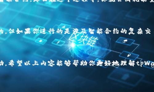 对于tpWallet用户来说，理解带宽和能量的使用是非常重要的。这两个概念与区块链技术息息相关，尤其在进行交易或进行其他操作时，它们直接影响到用户体验。接下来，我将详细说明tpWallet中带宽和能量的作用及其使用方法。

什么是带宽？

在tpWallet中，带宽是指用户在区块链上进行操作时所需的网络资源。想象一下，这是你在一条繁忙的街道上行驶时所需的车道数。每当你进行一次转账或发布智能合约时，就会消耗一定数量的带宽。用户的带宽是通过持有的代币（例如TRX）来计算的，每24小时内有一个带宽的最大限额。

如何获取带宽？

要获取带宽，用户可以通过持有TRX代币来获得。每持有一部分TRX，用户将自动获得一部分带宽。例如，如果你持有1000个TRX，在一个24小时周期内，你可能会获得1000个带宽单位。你可以通过日常交易、参与区块链活动或获得其他形式的奖励来提高你的带宽。

怎样使用带宽？

在tpWallet中，你可以用带宽进行多种操作，比如转账、智能合约调用等。例如，假设你想给朋友发送一些代币，那么这次交易将消耗你指定数量的带宽。如果你的带宽不足，你将无法进行交易，系统将提示你增加带宽。

什么是能量？

能量在tpWallet中类似于带宽，但它用于执行智能合约。可以将其视为执行复杂命令所需的“电力”。当你调用智能合约时，所需的能量会根据合约的复杂程度而变化。就像是你在煮一锅汤时需要不同数量的火力，取决于汤的复杂性。

如何获取能量？

获取能量同样是通过持有TRX实现的。具体而言，你可以抵押一定数量的TRX来获得能量。在tpWallet中，抵押的TRX数量越多，获得的能量也就越多。能量的获取是动态的，意味着与时间和持有的TRX数量相关。即，让你的TRX定期处于抵押状态，将帮助你持续获得能量。

如何使用能量？

使用能量的情况主要体现在你想要执行一个智能合约或者进行复杂的交易。例如，如果你在使用一个去中心化应用（DApp），而这个应用需要你调用其智能合约，那么在这个过程中，你就会消耗能量。如果你的能量不足，你将无法顺利完成这个操作。

带宽与能量的关系

虽然带宽和能量在tpWallet中各自发挥着重要的作用，但它们之间也存在一定的联系。使用带宽进行普通的代币转账时，所需的带宽和能量是有区别的。但如果你进行的是涉及智能合约的复杂交易，那么既需要带宽也需要能量。换句话说，带宽和能量是在tpWallet中不可或缺的两个元素，二者结合可以帮助用户更好地在区块链世界中进行操作。

总结

tpWallet的带宽和能量是用户在区块链世界中流畅操作的基础。通过了解和管理这两个资源，用户能够更好地进行交易、调用智能合约和参与各种活动。希望以上内容能够帮助你更好地理解tpWallet中的带宽和能量，让你的数字资产管理之旅更加顺畅无阻。

以上是对tpWallet中带宽和能量的详细介绍，供您参考和使用。如果您还有其他问题，欢迎随时问我！