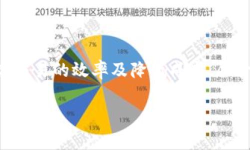 以太坊（Ethereum）交易手续费通常被称为“Gas费”，这是一种在网络上执行交易或合约所需支付的费用。手续费的具体数额会根据多种因素而变化，包括网络的拥堵程度以及交易的复杂性。

什么是Gas费：
Gas费是以太坊网络中一种衡量计算工作量的单位。每当用户想在以太坊网络上进行一个操作（例如转账以太币或执行智能合约），他们都需要支付一定的Gas费来激励矿工处理这个操作。Gas费用通常以“Gwei”作为单位，它是以太坊基础币“以太（ETH）”的一小部分。1 ETH = 10^9 Gwei。

Gas费如何计算：
Gas费的计算主要依赖于两个参数：Gas价格和消耗的Gas数量。Gas价格由用户在交易时设定，网络拥堵时建议的Gas价格较高，以吸引矿工优先处理。而消耗的Gas数量则与交易或合约的复杂性有关，越复杂的操作所需的Gas量越多。

Gas价格的波动：
以太坊网络的Gas价格非常动态，通常在网络高度拥堵时，如NFT发售或DeFi项目上线期间，Gas价格会飙升。而在网络相对闲置时，Gas价格则会下降。因此，用户可以通过观察网络的实时Gas价格来选择合适的时机以降低交易成本。

如何查看当前Gas费：
用户可以通过多个在线平台查看当前以太坊网络的Gas价格和建议的交易费用。例如，网站如Etherscan、GasStation等提供了实时的Gas费信息，用户可以根据这些信息来调整自己的交易费用设置，以确保交易能够在合理的时间内被处理。

如何降低Gas费用：
1. **选择合适的时机：** 尝试在网络不那么繁忙的时段进行交易，比如在周末或是非高峰时段。
2. **使用Layer 2解决方案：** 例如optimistic rollups或zk-rollups等技术可以显著减少交易费用和改善交易速度。
3. **合并交易：** 将多笔小额交易合并成一笔较大的交易，能有效分摊Gas费用。

结论：
以太坊的Gas费是每位用户在进行交易或操作时都需要考虑的重要因素。了解Gas费的运作方式，及时调整费用设置，可以显著提高交易的效率及降低成本。尽管Gas费用有时可能会令人感到沮丧，但这也是维持以太坊网络安全性和高效性的必要机制。

如果你有更深入的需求或对其他相关主题感兴趣，欢迎随时询问！