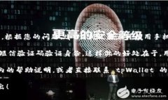 tpWallet 作为一个数字钱包应用，通常提供多种登