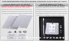 波宝Pro钱包安全性全面解析：保护您的数字资产