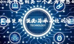 使用MyToken冷钱包的过程通常不需要注册，因为冷