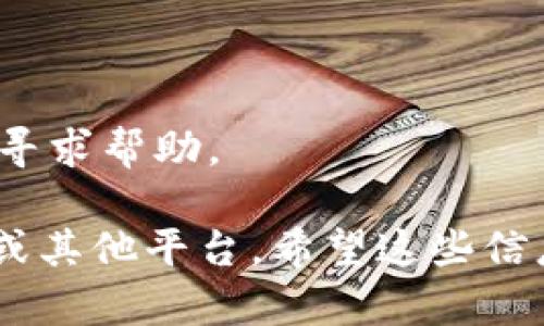 要在tpWallet中提现现金，您可以按照以下步骤操作：

### 1. 登录您的tpWallet账户
首先，打开tpWallet的应用程序或网站。输入您的用户名和密码进行登录。如果您尚未注册，请先完成注册。

### 2. 找到提现选项
登录后，导航到“钱包”或“账户余额”部分。在这里，您应该能够找到“提现”或“转账”选项。

### 3. 选择提现方式
tpWallet通常提供多种提现方式，例如：
- 银行转账
- 第三方支付平台提现（如PayPal、支付宝等）
- 现金提取（某些特定地区可能提供此功能）

选择您希望使用的提现方式。

### 4. 输入提现金额
在选择完提现方式后，输入您希望提取的金额。请注意，有些平台可能对最低提现金额有要求。

### 5. 输入相关信息
如果您选择的提现方式是银行转账，您需要输入银行账户信息，包括银行名称、账户号码等。确保信息的准确性，以免出现错误。

### 6. 确认提现请求
仔细检查您输入的所有信息。确认没有错误后，点击“提交”或“确认”按钮，提交提现请求。

### 7. 等待处理
一旦您提交了提现请求，tpWallet会处理该请求。提现的处理时间可能会有所不同，通常在几个小时到几个工作日内完成。您可以在钱包的提现记录中查看提现状态。

### 8. 验证到账
一旦提现完成，您将收到通知。检查您的银行账户或第三方支付平台，确认资金是否到账。

### 注意事项
- 提现可能会产生手续费，具体费率请查看tpWallet的相关规定。
- 请确保您的账户已完成身份验证，以避免提现被延迟或拒绝。
- 如果您在提现过程中遇到任何问题，可以联系tpWallet的客服支持寻求帮助。

通过以上步骤，您可以方便地将tpWallet中的钱提现到您的银行账户或其他平台。希望这些信息对您有所帮助！