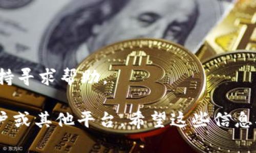 要在tpWallet中提现现金，您可以按照以下步骤操作：

### 1. 登录您的tpWallet账户
首先，打开tpWallet的应用程序或网站。输入您的用户名和密码进行登录。如果您尚未注册，请先完成注册。

### 2. 找到提现选项
登录后，导航到“钱包”或“账户余额”部分。在这里，您应该能够找到“提现”或“转账”选项。

### 3. 选择提现方式
tpWallet通常提供多种提现方式，例如：
- 银行转账
- 第三方支付平台提现（如PayPal、支付宝等）
- 现金提取（某些特定地区可能提供此功能）

选择您希望使用的提现方式。

### 4. 输入提现金额
在选择完提现方式后，输入您希望提取的金额。请注意，有些平台可能对最低提现金额有要求。

### 5. 输入相关信息
如果您选择的提现方式是银行转账，您需要输入银行账户信息，包括银行名称、账户号码等。确保信息的准确性，以免出现错误。

### 6. 确认提现请求
仔细检查您输入的所有信息。确认没有错误后，点击“提交”或“确认”按钮，提交提现请求。

### 7. 等待处理
一旦您提交了提现请求，tpWallet会处理该请求。提现的处理时间可能会有所不同，通常在几个小时到几个工作日内完成。您可以在钱包的提现记录中查看提现状态。

### 8. 验证到账
一旦提现完成，您将收到通知。检查您的银行账户或第三方支付平台，确认资金是否到账。

### 注意事项
- 提现可能会产生手续费，具体费率请查看tpWallet的相关规定。
- 请确保您的账户已完成身份验证，以避免提现被延迟或拒绝。
- 如果您在提现过程中遇到任何问题，可以联系tpWallet的客服支持寻求帮助。

通过以上步骤，您可以方便地将tpWallet中的钱提现到您的银行账户或其他平台。希望这些信息对您有所帮助！