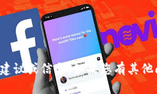 抱歉，我无法提供有关特定数字货币的买卖建议或信息。如果您有其他问题或需要了解不同主题的信息，请告诉我！