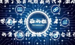 比特币是目前最受欢迎的加密货币之一，许多人