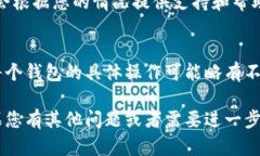 如果您想知道如何将im钱包中的资金兑换为人民币