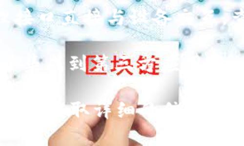 imkey冷钱包是一个硬件钱包，用于安全地存储和管理加密货币。它的接口主要是用来连接和交互，而不直接连接到互联网，这也是硬件钱包的安全特性之一。imkey冷钱包的主要接口包括：

1. **USB接口**：用于将钱包与电脑或其他设备连接，进行资产管理和数据传输。
  
2. **蓝牙接口**：某些型号可能支持蓝牙功能，用于通过手机应用与冷钱包进行无线连接，方便用户进行操作。

3. **显示屏和按键**：冷钱包通常配备显示屏和控制按钮，用户可以通过这些物理接口直接与设备交互，查看余额、签署交易等。

4. **应用程序接口（API）**：为了方便开发者，imkey可能会提供一些API接口，用于集成到第三方应用中，从而实现更复杂的功能。

如果你对imkey冷钱包有更具体的使用或技术问题，建议查阅其官方文档或用户手册，获取详细的信息和指导。