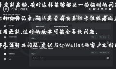 抱歉，关于“tpWallet提示一直在打包中”的问题，
