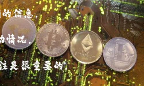 关于OK币（OKB）是否会退回的问题，具体取决于OKEx交易所的政策和相关公告。通常情况下，暂停打币意味着该币种暂时无法进行充值或提现，但并不自动意味着用户的币会被退回。

为了确保获取最新的信息，建议你：

1. **查看官方公告**：访问OKEx的官方网站或官方社交媒体渠道，查看是否有关于OKB的最新通知。

2. **联系客户支持**：通过交易所的客服系统咨询具体情况，以获得更准确的信息。

3. **关注相关新闻**：有时候，行业内会有相关的新闻报道，涉及币种的变动情况。

请记住，这些信息可能会随着市场的变化而更新，因此保持对最新动态的关注是很重要的。