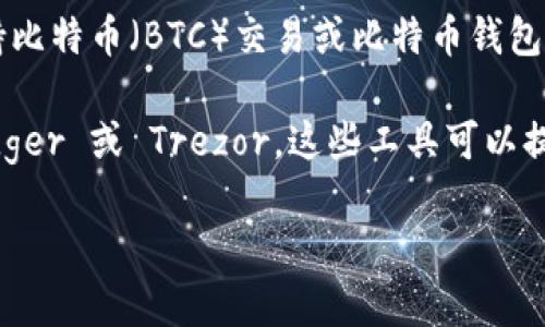 Token.im 是一个以太坊钱包应用程序，主要用于处理以太坊及其代币（如 ERC-20 代币）。它并不支持比特币（BTC）交易或比特币钱包的创建。因此，您不能使用 Token.im 创建比特币冷钱包。

如果您需要创建比特币冷钱包，可以考虑使用其他专门支持比特币的冷钱包工具或硬件钱包，比如 Ledger 或 Trezor。这些工具可以提供更高的安全性，适合长期存储比特币。冷钱包通常是完全离线的，保护您的资产不受网络攻击的威胁。

如果您有更多相关的问题，欢迎继续询问！