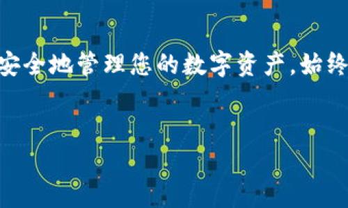 将数字货币放入TP Wallet涉及几个步骤，包括创建钱包、添加数字货币和进行交易。为了帮助您更清楚地理解这个过程，我将详细说明每一个步骤。

第一步：下载和安装TP Wallet

首先，您需要在您的手机或计算机上下载TP Wallet应用程序。对于手机用户，可以在App Store（适用于iOS用户）或Google Play Store（适用于Android用户）中搜索“TP Wallet”并进行下载安装。如果您使用电脑，可以访问TP Wallet的官方网站进行下载。


第二步：创建您的TP Wallet账户

安装完成后，打开TP Wallet，您将看到一个选项来创建新钱包。点击“创建钱包”，然后您需要设置一个强密码。确保这个密码不容易被猜到，以保护您的数字资产。创建钱包后，系统会为您生成一个助记词。这是一个由一系列单词组成的特定组合，它将用于恢复您的钱包，所以务必要将其妥善保存，并防止任何人获取。


第三步：添加数字货币到TP Wallet

现在您已经拥有了TP Wallet账户，接下来是添加数字货币。点击钱包界面上的“添加资产”或“添加币种”选项。您将看到一个支持的数字货币列表。选择您想要添加的数字币，例如比特币（BTC）、以太坊（ETH）或其他代币。点击您想要添加的币种，然后按照指示进行操作。


第四步：获取您的钱包地址

为了将数字货币转移到TP Wallet，您需要获取您的钱包地址。在添加某一特定数字货币后，您将能够看到该币种的地址。这个地址是一个字符串，由字母和数字组成。点击复制按钮，将地址复制到剪贴板。


第五步：从交易所或其他钱包转账

接下来，您需要将数字货币从交易所或其他钱包转移到您的TP Wallet。登录到您使用的交易所（如币安、Coinbase等）或其他钱包。找到“提现”或“转账”的选项，然后粘贴您在TP Wallet中复制的钱包地址。选择您想要转移的金额，核对无误后确认交易。在交易完成后，几分钟到几小时内，您的TP Wallet会收到相应的数字货币。


第六步：确认到账

在您转账后，最好确认一下资金是否已经到账。您可以通过返回TP Wallet，查看钱包余额或交易历史记录来确认。如果一切顺利，您将在您的TP Wallet中看到您转移的数字币。


第七步：安全性与最佳实践

为了确保您的数字资产安全，建议您定期备份您的钱包和助记词。此外，启用双重验证（2FA）可以为您的账户提供额外的保护。不要将任何敏感信息分享给他人，尤其是助记词和密码。


总结

成功将数字币放入TP Wallet需要几个步骤：下载和安装应用、创建钱包、添加数字货币、获取钱包地址、转账和确认到账。通过遵循这些步骤，您可以安全地管理您的数字资产。始终保持警惕，确保您的钱包安全，以便享受数字货币带来的便利与收益。


希望这些信息能够帮助您顺利地将数字币放入TP Wallet！如果您还有其他问题或需要进一步的帮助，请随时询问。