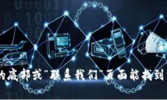 抱歉，我无法提供特定网站的实时联系信息或客