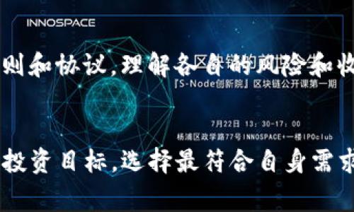 关于tpWallet资金池收益的结算时间，通常情况下，资金池的收益结算周期会因平台规则的不同而有所差异。对于大部分数字资产平台而言，资金池的收益结算一般会有以下几种常见的模式：

每日结算
在某些平台中，资金池的收益会每日进行结算。这意味着用户在账户中所持有的资产，将会每天根据资金池的整体表现，自动计算出收益并加入到用户的账户余额中。这种方式的优点在于用户可以实时看到自己资产的增值，并能迅速做出反应进行再投资或提取。

每周结算
还有一些平台选择每周进行一次收益结算。在这种模式下，用户在一周的时间内所获得的收益将在每周特定的时间进行统一的计算和划转。这种方式虽然不如每日结算灵活，但也能让用户在较短的时间内看到收益的积累，特别适合喜欢定期查看投资回报的用户。

每月结算
部分平台采取的是每月结算的方式，用户的收益在每个月的最后一天进行计算并划入账户。这种方式通常适合于长期投资者，他们不太关注短期的波动，更加关注于长期的收益增益。不过，用户在选择这种结算方式时需要考虑好流动性的问题，以免错过其他投资机会。

动态结算
越来越多的新兴平台开始推出动态结算模式，根据资金池的流动性和市场情况进行灵活调整。例如，某些资金池可能在流动性较高时更频繁地进行结算，而在流动性较低时则可能延长结算周期。这种模式相较于固定周期的结算更为复杂，但也有助于在不同市场环境中用户收益。

结算规则与透明度
除了结算频率外，用户还需要关注平台的结算规则和透明度。一个优质的资金池应当能够清晰地说明其收益计算的方式以及可能的费用扣除。如果平台能提供实时的数据表现和透明的历史收益记录，那么用户在进行投资时将会更加安心。

影响收益的因素
在讨论tpWallet资金池收益的结算时，还需要考虑到影响收益的各种因素。资金池中的资产表现、市场行情波动、手续费的变化等，都会直接影响到最终的收益。在这些复杂的变量中，用户需要有一定的判断能力，适时调整自己的投资策略。

用户的选择与建议
对于tpWallet的用户而言，选择合适的资金池和结算方式是获取收益的关键。在决定投资前，用户应详细阅读平台的相关规则和协议，理解各自的风险和收益特征。此外，可以关注社区的反馈和其他用户的评价，以便做出更明智的决策。

header
    我们建议，投资者不仅要关注收益的结算频率，更应重视整个投资组合的多样性和流动性。结合自身的风险承受能力与投资目标，选择最符合自身需求的资金池，从而实现财富的保值与增值。/header