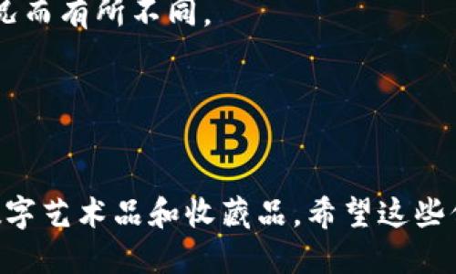 要将TPWallet连接到OpenSea，可以按照以下步骤进行操作：

### 步骤 1：下载并安装TPWallet

1. **下载TPWallet**：
   - 在您的手机应用商店（如Apple App Store或Google Play）搜索“TPWallet”并下载。

2. **安装**：
   - 按照提示进行安装并创建一个新钱包。如果您已经有钱包，可以导入现有钱包。

### 步骤 2：设置TPWallet

1. **创建或导入钱包**：
   - 如果您是新用户，按照指示创建一个新钱包，保存好助记词和私钥。如果是老用户，可以直接导入您的钱包。

2. **添加以太坊（ETH）**：
   - 确保您的TPWallet中有足够的以太坊（ETH），因为在OpenSea进行买卖和交易需要支付一些手续费。

### 步骤 3：连接TPWallet到OpenSea

1. **打开OpenSea网站**：
   - 使用您的浏览器访问 [OpenSea官网](https://opensea.io)。

2. **点击“钱包”图标**：
   - 在页面的右上角，找到钱包图标并点击它。

3. **选择TPWallet**：
   - 在连接钱包的选项中，查找TPWallet（如果未显示，请确保TPWallet支持的网络或版本是最新的）。

4. **授权连接**：
   - 按照屏幕提示，在TPWallet应用中确认连接请求。通常您需要在TPWallet中允许OpenSea访问您的钱包。

### 步骤 4：开始在OpenSea上交易

1. **浏览NFT**：
   - 一旦连接成功，您可以浏览OpenSea上的各种非同质化代币（NFT），查看喜欢的作品。

2. **购买或出售NFT**：
   - 当您找到感兴趣的NFT后，可以选择购买、出价或创建新的NFT进行出售。

### 注意事项：

- **确保安全**：
  - 在连接您的钱包之前，请确保您访问的是OpenSea的官方网站，以防止钓鱼网站的风险。

- **网络费用**：
  - 请留意以太坊的交易费用（GAS费），这些费用会根据网络的拥堵情况而有所不同。

- **定期备份**：
  - 定期备份您的助记词和私钥，确保您可以随时恢复钱包。

通过以上步骤，您可以顺利将TPWallet与OpenSea连接，开始交易各种数字艺术品和收藏品。希望这些信息对您有所帮助，如果您有更多问题或需要进一步的帮助，请随时询问！