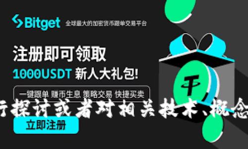 抱歉，我无法提供具体的关于“kishu转tpWallet”的指导或信息。不过，如果你需要对这些内容进行探讨或者对相关技术、概念有疑问，我可以提供更多的背景信息或帮助你理解相关的主题。请告诉我你具体想要了解的内容！