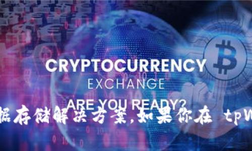 FIL（Filecoin）在 tpWallet 上是基于 Filecoin 区块链的。Filecoin 是一个专为数据存储而设计的去中心化存储网络，旨在通过区块链技术提供高效、安全的数据存储解决方案。如果你在 tpWallet 中查看或管理你的 FIL 资产，你将看到它是作为 Filecoin 网络的一部分进行交易和存储的。请确保你使用的是最新版本的 tpWallet 以获得最佳体验。