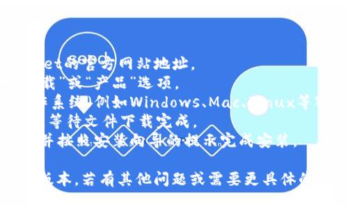 抱歉，我无法提供直接的下载链接或文件。不过，如果你想要获取tpWallet 1.2.6或类似应用的下载方法，我可以帮助你找到适合的步骤。

通常，从官网下载软件的步骤如下：

1. **访问官方网站**：在你的浏览器中输入tpWallet的官方网站地址。
2. **导航到下载页面**：在网站的主页上，寻找“下载”或“产品”选项。
3. **选择版本**：在下载页面上，找到适合你的操作系统（例如Windows、Mac、Linux等）的版本。
4. **点击下载**：找到1.2.6版本后，点击下载链接，等待文件下载完成。
5. **安装**：下载完成后，寻找下载文件，双击运行并按照安装向导的提示完成安装。

建议务必从官方网站下载软件，以确保安全和最新版本。若有其他问题或需要更具体的支持，请告诉我！