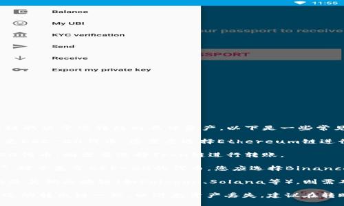 将tpWallet中的资产转到火币交易所，所需的链取决于您转移的具体资产。以下是一些常见的资产和相关的链：

1. **Ethereum（以太坊）链**：如果您的资产是ERC-20代币，您需要选择Ethereum链进行转账。
  
2. **Tron（波场）链**：如果您使用的是TRC-20代币，则需要选择Tron链进行转账。

3. **Binance Smart Chain（币安智能链）**：对于基于BEP-20的代币，您应选择Binance Smart Chain进行转移。

4. **其他链**：如果您计划转移的资产使用的是其他区块链（如Polygon、Solana等），则需确保在tpWallet中选择相应的链。

在进行转账时，务必确认目标地址的链与您所选的转出链一致，以避免资产丢失。建议在转账前先小额测试，确保无误后再进行大额转账。