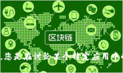 似乎您的问题有关“tpWallet图标不一样”。为了更好地回答，请提供更多的上下文或详细信息。例如，您是在讨论某个特定应用中的图标变化，还是在询问图标设计的差异？具体的问题内容将有助于我为您提供更准确的解答。谢谢！