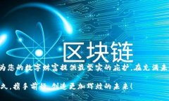 将数字资产安全托付给冷钱包：开启保护您的财