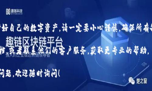 关于在tpWallet中删除账户的详细步骤，我可以为你提供相关的指导。不过，请注意，删除账户可能是一个不可逆的操作，请在进行此操作之前确保备份了所有重要数据和信息。以下是一般的步骤：

### 第一部分：备份你的钱包

在删除账户之前，强烈建议你首先进行以下的备份操作。

步骤一：导出私钥
打开tpWallet，进入你想要删除的账户，找到“私钥”选项，按提示导出私钥并妥善保存。不管是使用纸张记录，还是存储在加密硬盘上，确保私钥安全。私钥一旦失去，你将无法访问该账户内的资产。

步骤二：备份助记词
同样，前往账户设置，查看助记词。如果有选择，可以将助记词导出并备份。助记词的保管也和私钥一样重要，切勿轻易分享给他人。

### 第二部分：删除账户的步骤

在确认已经备份好所有重要信息之后，你可以根据以下步骤来删除你的tpWallet账户：

步骤一：打开tpWallet
启动tpWallet应用，确保你已经登录到你的账户。找到账户管理或者设置的选项。

步骤二：找到删除账户的选项
在账户设置中，寻找“账户管理”或“删除账户”选项。页面会提示你确认此操作是不可逆的，确保仔细阅读相关提示。

步骤三：确认删除
如果你决定继续删除账户，点击确认按钮。系统可能会要求你再验证一次身份，例如输入密码或使用指纹等生物识别。

步骤四：完成删除
一旦确认后，tpWallet会开始处理删除账户的请求，稍等片刻，系统会提示你账户已成功删除。

### 第三部分：后续事项

资产处理
在删除账户之前，建议你提前将账户内的资产转移到其他钱包中，避免因账户删除导致资产损失。确保所有转换和交易在删除之前完成，并有相关记录。

关于账户恢复
如果你不小心删除了账户并希望恢复，请注意通常情况下，删除后的账户无法恢复。通常情况下，只有通过私钥或助记词才能重新获得对数字资产的访问权。

### 第四部分：结论

通过以上操作步骤，你可以安全地删除tpWallet账户，并在此过程中保护好自己的数字资产。请一定要小心谨慎，确保所有备份都已经完成，避免因数据丢失而造成不必要的麻烦。

如果在删除过程中遇到任何问题，建议及时查询tpWallet的官方帮助文档，或者联系他们的客户服务，获取更专业的帮助。

希望这些信息能够帮助你顺利完成账户的删除操作。如果还有其他相关问题，欢迎随时询问！