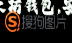 立即下载最新版本以太坊钱包，安全管理你的数