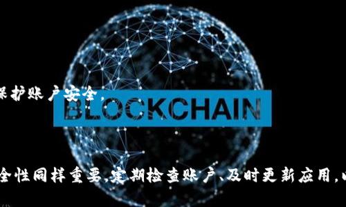 tpWallet 是一款数字钱包，用户可以用它管理各种加密货币。在确认是否可以在不同设备或不同位置登录 tpWallet 之前，需要考虑一些安全性和功能性方面的因素。

### 是否可以在不同设备登录 tpWallet

#### 跨设备登录的功能
是的，tpWallet 支持用户在多个设备上登录。用户可以在手机、平板和电脑等设备上使用同一个账户，前提是登录信息（如手机号、电子邮件和密码）保持一致。

#### 安全性考虑
虽然跨设备登录方便，但在安全性上需要引起注意。每次在新设备上登录时，可能会要求你进行身份验证，比如通过发送验证码到注册的手机或电子邮件来确认你的身份。保持你的账户信息和设备安全是至关重要的。

### 如何安全地在新设备上登录 tpWallet

#### 步骤一：下载和安装应用
首先，确保在新的设备上下载官方的 tpWallet 应用程序。无论是在 Android 还是 iOS 设备上，务必通过官方渠道下载安装，以避免假冒软件而造成安全隐患。

#### 步骤二：输入登录信息
打开 tpWallet 应用，并输入你的登录信息。通常包括手机号或电子邮件地址以及密码。确认输入无误，避免因错误信息而无法登录。

#### 步骤三：进行身份验证
在首次登录新设备时，你可能会收到一个验证码。确保你可以访问与 tpWallet 关联的邮箱或手机数字，以便及时获取这条验证码。

#### 步骤四：设置设备名
为了更好地管理你的设备，建议在登录后为新设备命名。这样可以帮助你在未来管理设备访问，确保账户安全。

### 登录后需要注意的事项

#### 定期检查账户活动
登录后，建议定期检查账户活动记录。如果发现任何异常，及时修改密码并联系 tpWallet 客户支持。

#### 保持应用更新
始终确保你的 tpWallet 应用是最新版本。开发团队通常会定期发布安全更新和新功能，以提升用户体验和保护账户安全。

### 结论

tpWallet 支持在不同设备上登录，这为用户提供了极大的便利。然而，在享受这种便利的同时，确保账户的安全性同样重要。定期检查账户、及时更新应用，以及设置强密码，都是保护你数字财富的有效措施。在进行任何操作时，保持警惕，确保你的数字世界安全无虞。