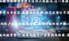 数字货币封号危机：如何保护你的资产安全与隐