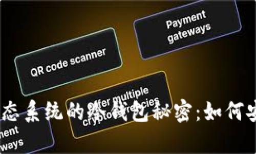 : 探索Cosmos生态系统的冷钱包秘密：如何安全存储数字资产