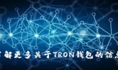 看起来您提到的是与TRON（波场）区块链相关的钱