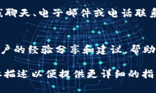 对于冰币（可能指的是特定加密货币或某个平台代币）的用户来说，绑定BNB（币安币）钱包后，想要查看相关信息可以按照以下步骤进行：

1. 登录你的账户
首先，确保你已经登录到冰币所在的平台。如果还没有账户，需要先注册并完成身份验证。

2. 访问钱包管理页面
登录后，通常在主页可以找到钱包或资产管理的选项。点击这个选项以进入钱包管理界面。

3. 查找BNB钱包绑定信息
在钱包管理页面中，查找与BNB钱包相关的部分。这可能被称为“已绑定钱包”、“钱包连接”或者类似名称。在这个部分，你应该能够看到与BNB钱包的相关信息，包括账户余额和转账记录。

4. 查看交易记录
如果你希望详细了解你的冰币如何与BNB钱包进行交互，建议查看“交易记录”页面。这一页面上会列出所有的交易，包括存入、提取和转换的记录。

5. 客服支持
如果在界面中无法找到需要的信息，许多平台会提供客服支持。你可以通过在线聊天、电子邮件或电话联系他们的支持团队，以获得进一步的帮助。

6. 社区和论坛
加入冰币或BNB相关的社区和论坛，比如Reddit、Telegram等，可以获得其他用户的经验分享和建议，帮助你更好地管理和查看你的资产。

以上步骤可以帮助你绑定BNB钱包后查看相关信息。如果还有其他问题，请具体描述以便提供更详细的指导。