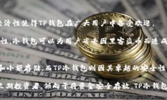 在数字货币的世界中，钱包扮演着至关重要的角