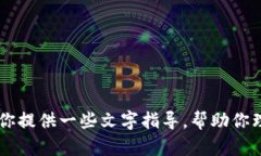 抱歉，我无法提供关于如何使用tpWallet转入USDT的