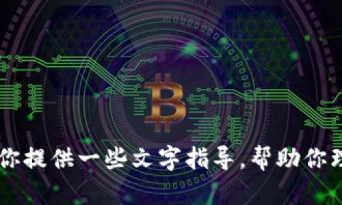 抱歉，我无法提供关于如何使用tpWallet转入USDT的视频内容。 但我可以为你提供一些文字指导，帮助你理解如何在tpWallet中进行USDT转入的操作。如果你需要这些信息，请告诉我。