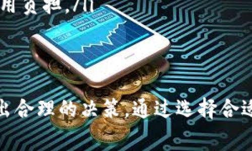 当涉及到tpWallet转账时，手续费的收取取决于多种因素，包括使用的区块链网络、转账金额以及tpWallet的具体政策。以下是一些可以帮助您更好理解手续费相关信息的具体细节。

什么是tpWallet？
tpWallet是一种数字资产钱包，支持多种区块链资产的存储和转账。它允许用户方便地管理他们的加密货币，由于其友好的用户界面和安全性，越来越多的用户选择使用tpWallet进行交易和资产管理。

转账时的手续费概述
在进行tpWallet间的转账时，确实可能会涉及到账户间的手续费。这些手续费通常用于支付区块链网络的交易费用，以确保交易在网络中得到确认和处理。

影响手续费的因素
转账手续费的具体金额通常受到以下几个因素的影响：
ul
    listrong区块链网络的拥堵情况：/strong当网络拥堵时，交易确认的时间可能会延长，用户可能需要支付更高的手续费以优先处理他们的交易。/li
    listrong转账金额：/strong某些平台在转账金额达到特定阈值时，可能会收取不同的手续费结构。/li
    listrongtpWallet的政策：/strongTPWallet可能会不定期更新其手续费结构，因此最好在每次转账前查看平台的最新信息。/li
/ul

如何查看手续费
在tpWallet中，用户可以在发起转账之前在应用界面上查看预计的手续费。在输入转账金额后，界面通常会显示出计算出的手续费明细，为用户提供透明的信息以便做出明智的决策。

如何降低手续费
如果您希望降低转账过程中的手续费，可以考虑以下几种方法：
ul
    listrong选择最佳时间:/strong 在区块链网络不拥堵时进行转账，可以降低手续费。/li
    listrong调整转账金额:/strong 如果手续费在相同的转账额度下过高，考虑分多次转账等策略。/li
    listrong关注tpWallet的优惠活动:/strong 有时钱包平台会推出手续费减免的活动，用户可以利用这些信息减轻费用负担。/li
/ul

结论
总而言之，tpWallet转账可能涉及手续费，具体金额取决于多重因素。用户应在转账前充分了解相关政策和费用结构，以做出合理的决策。通过选择合适的转账时间、金额以及关注tpWallet的更新和活动，用户能有效降低手续费的支出，从而更为高效地管理他们的数字资产。