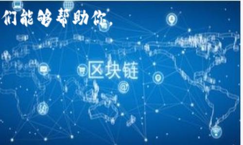 很抱歉，你遇到了这样的情况。对于这种问题，建议你第一时间联系tpWallet的客服或查看他们的支持页面寻求帮助。如果你愿意，我可以提供一些基本的步骤来帮助你解决这个问题。你可以尝试以下方法：

1. **检查账户活动**：登录你的tpWallet账户，查看最近的交易记录，确认是否有未授权的交易。

2. **重置密码**：如果你怀疑账户被盗，立即更改密码，并启用双重认证(2FA)。

3. **联系客服**：联系tpWallet的客服团队，提供你遇到的问题和必要的细节，以便他们能够帮助你。

4. **注意网络安全**：确保你的设备安全，防止恶意软件和钓鱼攻击。

如果您有其他问题或者需要具体帮助，请告诉我！