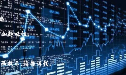 很高兴你对“冷钱包爸爸简笔画”感兴趣！不过需要说明的是，我无法生成图形或直接提供简笔画。如果你想要一个冷钱包爸爸的简笔画描述，我可以帮助你！下面是一个冷钱包爸爸的简笔画描述和相关信息。

### 冷钱包爸爸简笔画描述

#### 人物形象

冷钱包爸爸可以被描绘成一个和蔼可亲的大叔，穿着一身温暖的外套，搭配一条鲜艳的围巾。他的帽子可以是一顶绿色的呢子帽，显得格外精神。他的脸上挂着一抹温和的微笑，显露出做为家庭保护者的亲切感。

#### 钱包细节

在他宽大的外套口袋里，鼓囊囊地藏着一个简单却充满设计感的钱包。这个钱包的表面有着细致的线条，仿佛在诉说着每一笔每一划，都承载着责任和照顾家人的梦想。

#### 背景设置

他的身后是一个温馨的家庭场景，阳光透过窗户洒在屋子里，照亮了墙上的家庭照片。尤其是一幅幅孩子们的笑脸，仿佛在提醒着冷钱包爸爸：责任感不仅仅在于物质的储存，更在于无形的爱与关心。

#### 情感表达

冷钱包爸爸的目光中流露出坚定与温暖，仿佛他的姿态中传达着一种平静的力量。在这个仅用简笔画勾勒的形象里，包含的是一个父亲对家庭的承诺和承载着希望与梦想的温暖。

### 相关信息

如果你想要自己动手画出“冷钱包爸爸”，以下是一些步骤建议：

1. **准备工具**：铅笔、橡皮擦和彩色铅笔或马克笔。
   
2. **轮廓勾勒**：先画出爸爸的基本轮廓：头部、身体、手臂的姿势，确保形象稳健。

3. **细化特征**：在轮廓上细化面部表情，加入五官和微笑的元素，细化衣物的纹路。

4. **添加配件**：绘制他的钱包，可以在钱包上加上一些小装饰，如图案或亮点，增加趣味性。

5. **完成背景**：最后绘制出温馨的家庭背景，给整体形象增加更多的故事感。

希望这个描述能激发你的创作灵感！如果你有其他问题，或者需要其他类型的简笔画提示，请告诉我。