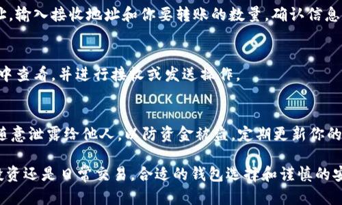 ERC20 USDT可以存放在支持以太坊及其ERC20代币的钱包中。TP（即Trust Wallet）是一种流行的数字资产钱包，支持多种区块链和代币，包括ERC20代币如USDT。你可以按照以下步骤在Trust Wallet中存储ERC20 USDT：

下载和安装Trust Wallet
首先，你需要在你的智能手机上下载Trust Wallet。无论是iOS还是Android用户，都可以在App Store或者Google Play Store中搜索并下载“Trust Wallet”。安装完成后，打开应用并按照提示创建一个新钱包或导入已有钱包。

创建或导入钱包
如果你是新用户，你需要设置一个强密码并备份你的助记词。确保这串助记词被安全存储，因为它是你恢复钱包的唯一依据。若你已有钱包，可以直接选择“导入钱包”并输入你的助记词。

选择添加USDT
一旦你成功设置钱包，主界面会显示你当前所持有的资产。点击右上角的“添加代币”或“ ”按钮，搜索“USDT”，确保选择的是“ERC20”为基础的USDT。添加成功后，你应该能在资产列表中看到USDT。

获取ERC20 USDT地址
要接收USDT，你需要获取你的ERC20地址。点击USDT资产，在弹出的界面中，你将看到“接收”选项。点击后会显示你的USDT接收地址，并可以选择通过二维码或文本方式分享给他人。

存入USDT
如果你已经有了USDT，可以通过交易所或其他钱包将其发送到你在Trust Wallet中的地址。输入接收地址和你要转账的数量，确认信息无误后提交转账。

查看USDT余额
等待区块链确认后，你的Trust Wallet中的USDT余额会自动更新。你可以随时在资产列表中查看，并进行接收或发送操作。

安全注意事项
在用Trust Wallet或者任何钱包存储数字货币时，切记保护好你的助记词和私钥，确保不随意泄露给他人，以防资金被盗。定期更新你的密码，并开启双重认证（如可用）。

通过以上步骤，你可以顺利在Trust Wallet中管理和存储你的ERC20 USDT。无论是作为投资还是日常交易，合适的钱包选择和谨慎的安全措施都会为你的数字资产保驾护航。