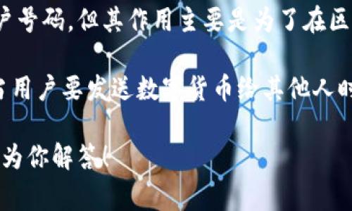 topay钱包地址是指用于接收和发送数字货币或代币的唯一标识符。它通常由一串字母和数字组成，类似于银行账户号码，但其作用主要是为了在区块链网络中处理加密资产的交易。

在使用topay钱包进行交易时，用户需要将自己的钱包地址分享给其他人，以便他们可以向其发送数字货币。同时，当用户要发送数字货币给其他人时，也需要对方的钱包地址作为交易的目标。每一次的交易记录都会被存储在区块链上，确保交易的透明和不可篡改。

如果你想进一步了解topay钱包的具体功能和使用方式，可以提供更详细的信息，或者有其他相关问题，我会很乐意为你解答！