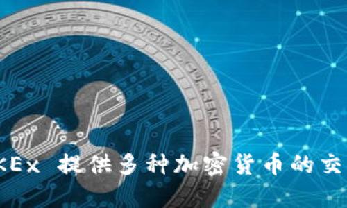 OK交易所（OKEx）是由OK Blockchain Tech Co., Ltd. 在2017年设立的，创始人是杰浩（Star Xu）。该交易所以数字资产交易服务为主，并逐渐发展成为全球最大的数字货币交易平台之一。OKEx 提供多种加密货币的交易、金融衍生品、杠杆交易和其他区块链相关服务，致力于为用户提供安全、便捷的交易体验。随着加密货币市场的发展，OKEx 也不断扩展其功能和服务，并在全球范围内建立了广泛的用户基础。