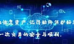 在使用如 token.im 这样的冷钱包时，确保您的数字